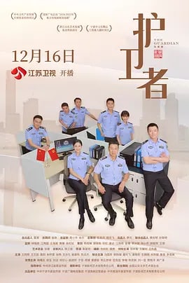 护卫者 (2022) 4k 更新9集  23.3G